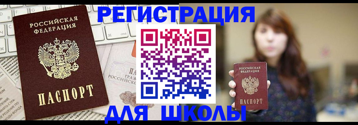 регистрация в Поронайске