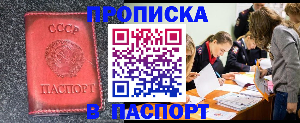 прописка для школы в Поронайске